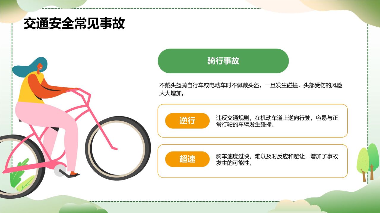 绿色插画风大学生校园主题班会PPT模板