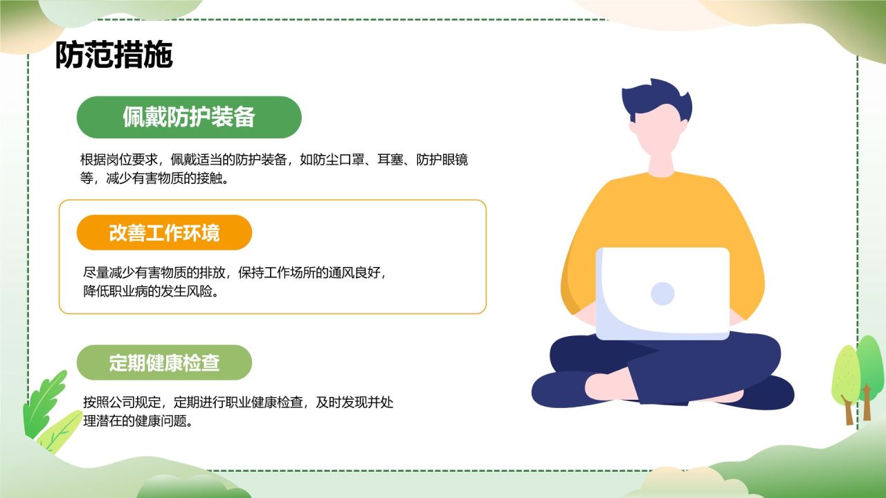 绿色插画风大学生校园主题班会PPT模板