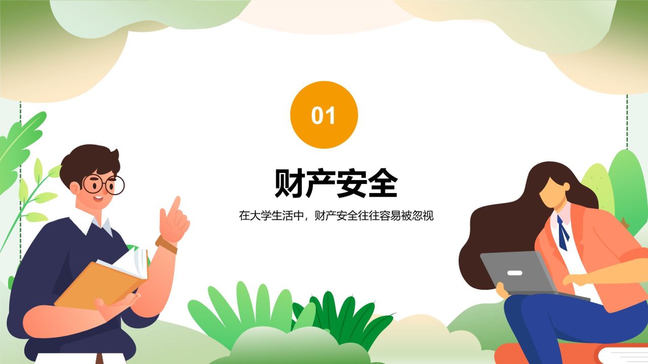 绿色插画风大学生校园主题班会PPT模板