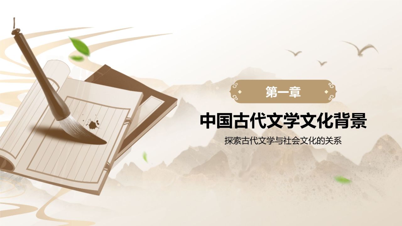 橙色复古风文学作品中的文化与历史背景PPT模板