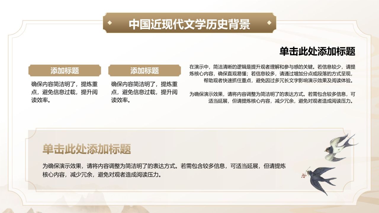 橙色复古风文学作品中的文化与历史背景PPT模板