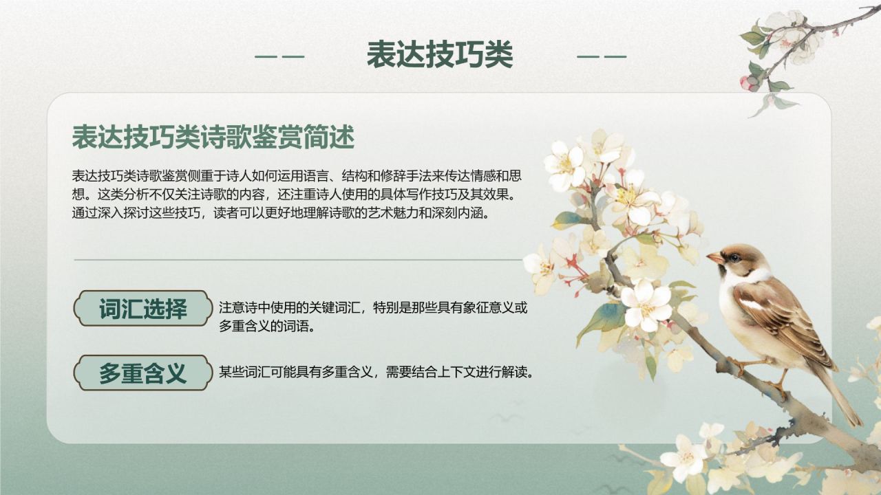 绿色复古风诗歌分享：语言的艺术与美感PPT模板