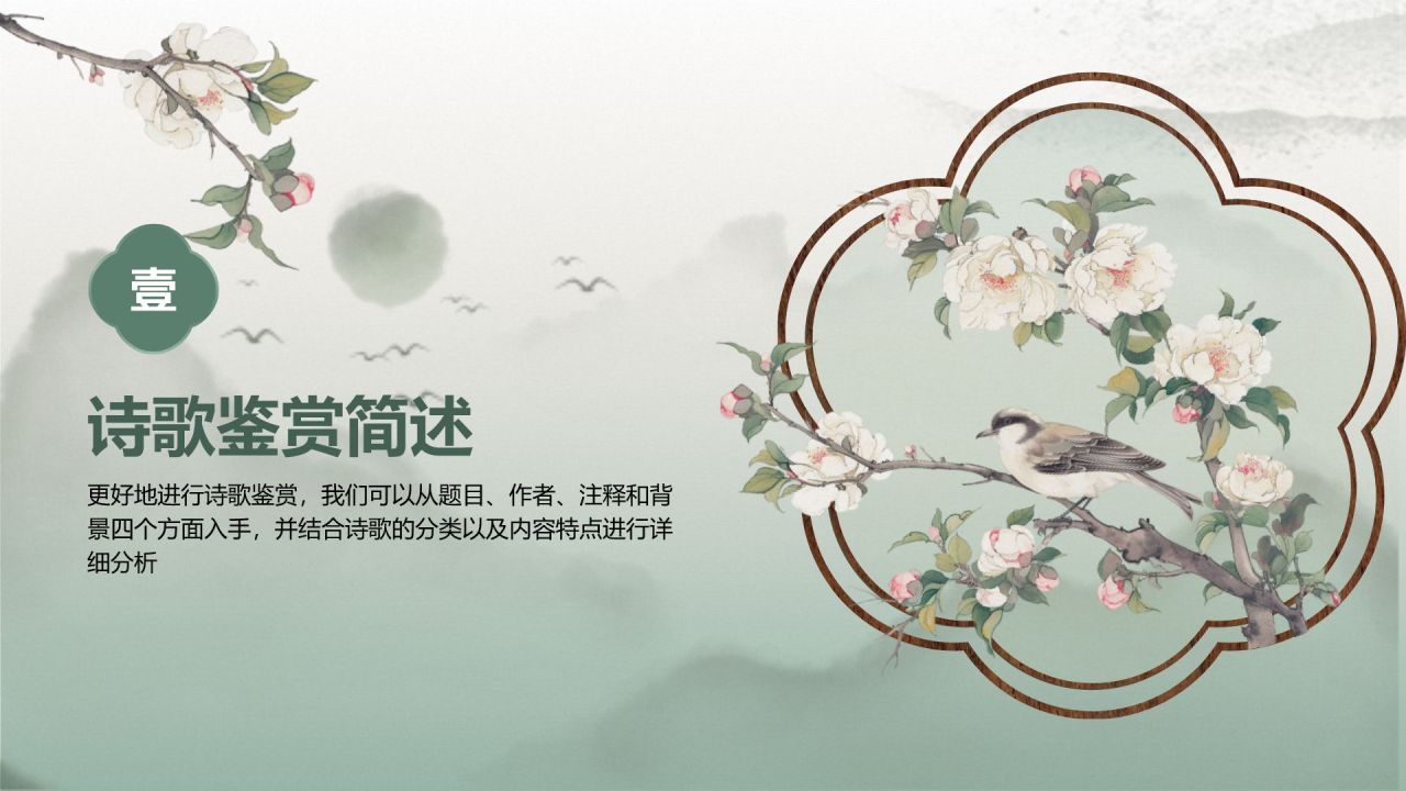 绿色复古风诗歌分享：语言的艺术与美感PPT模板