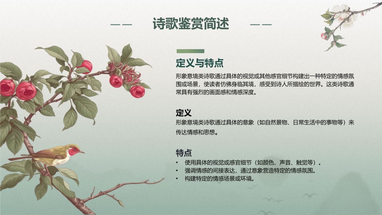 绿色复古风诗歌分享：语言的艺术与美感PPT模板