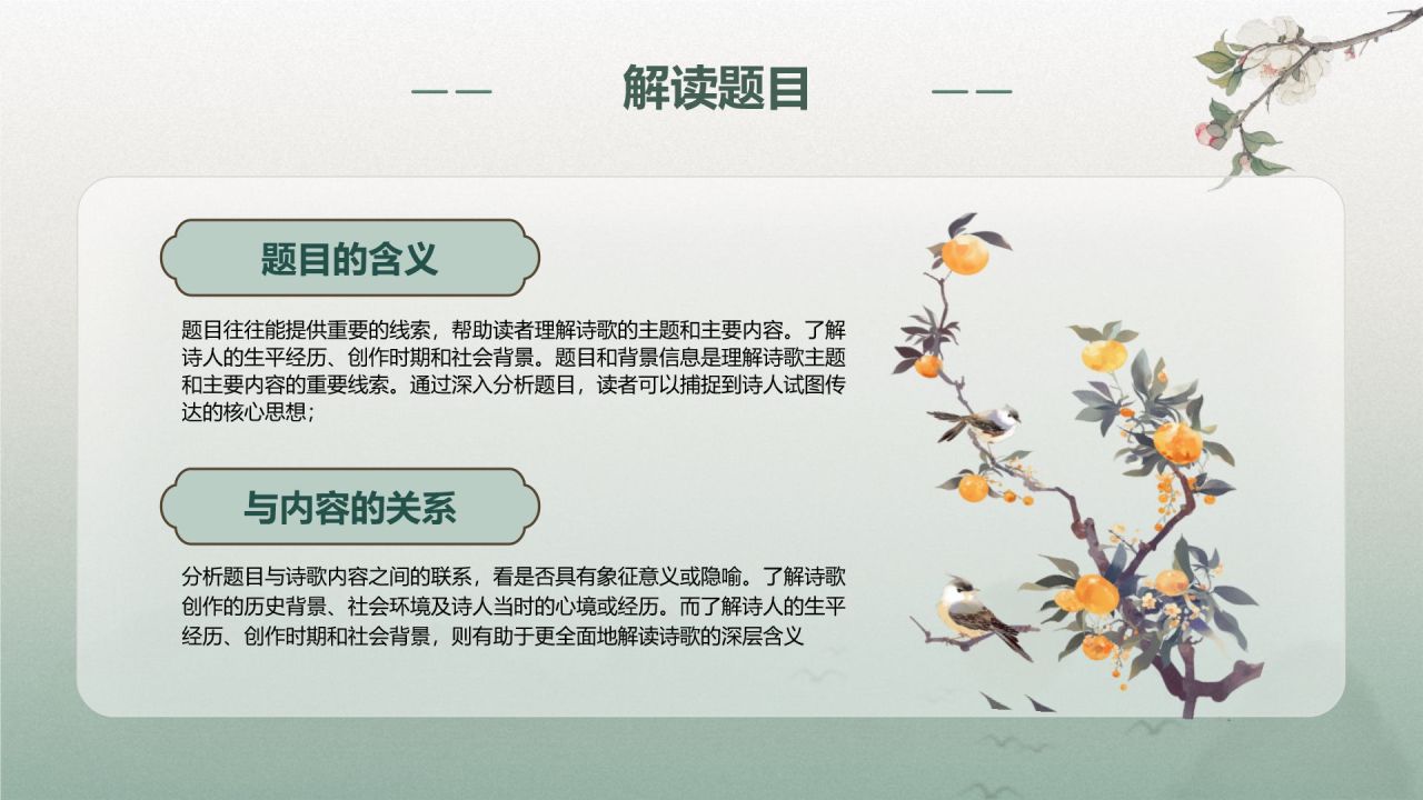 绿色复古风诗歌分享：语言的艺术与美感PPT模板