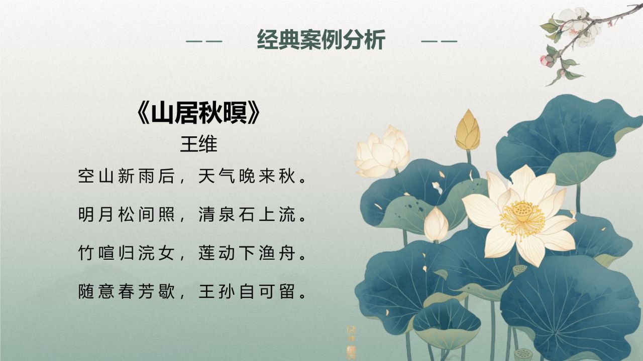 绿色复古风诗歌分享：语言的艺术与美感PPT模板