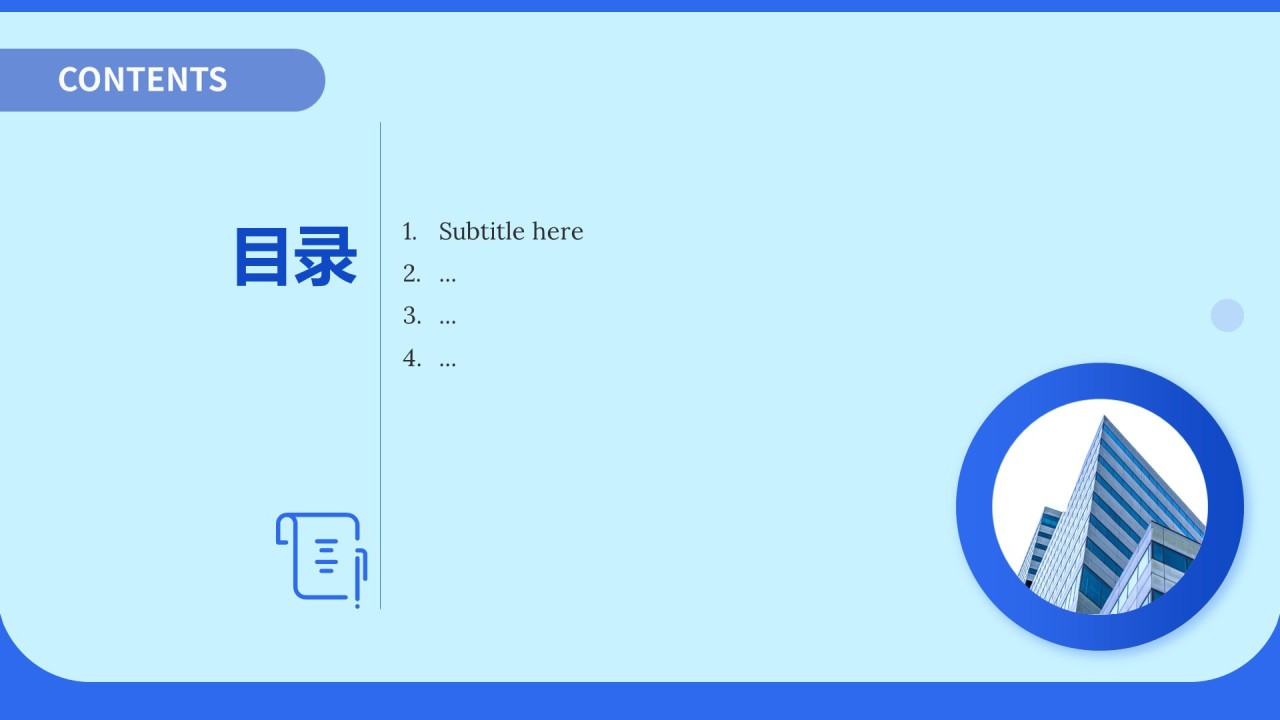 浅蓝色简约风通用主题