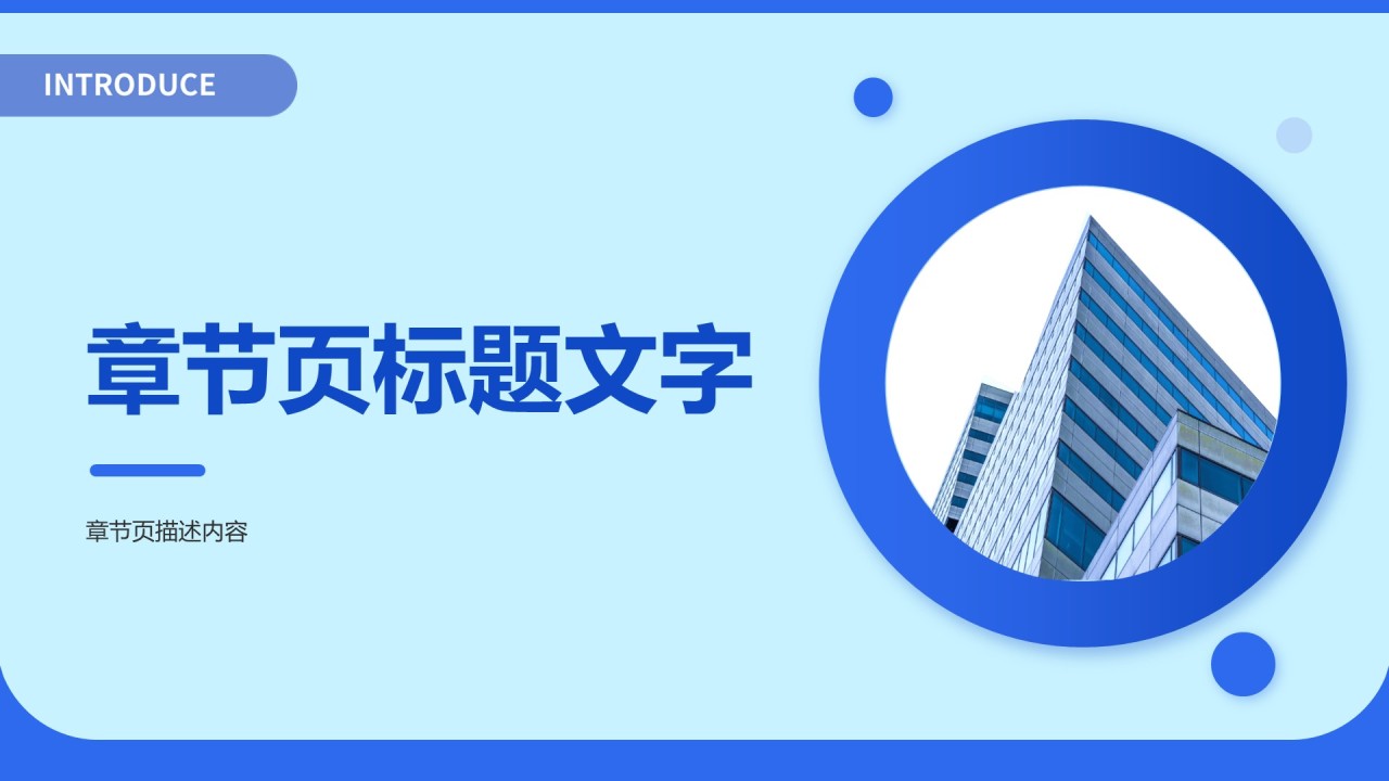 浅蓝色简约风通用主题