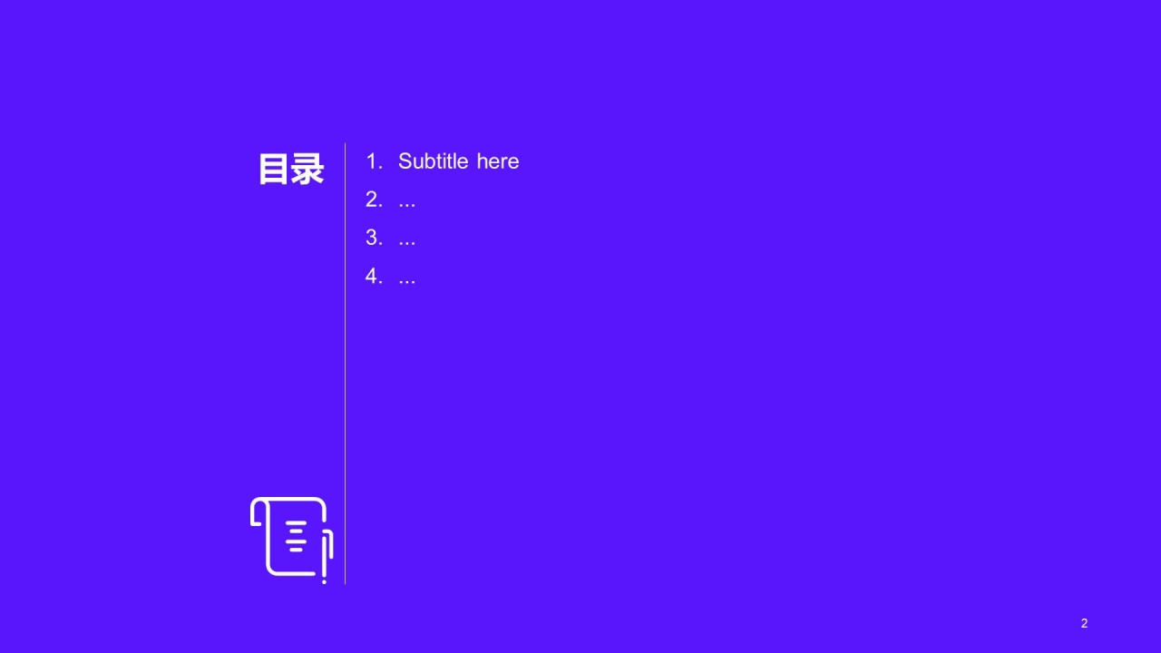 紫色科技企业年会发布会PPT