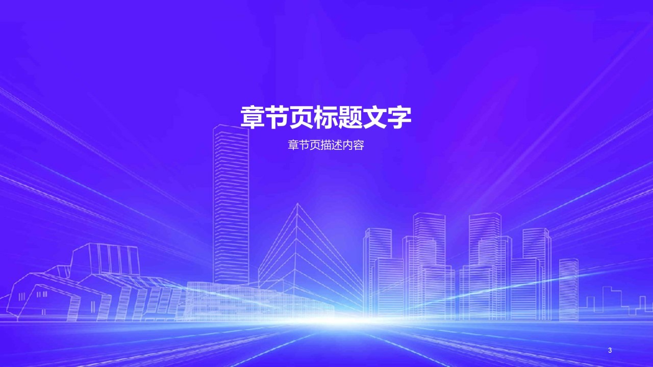 紫色科技企业年会发布会PPT