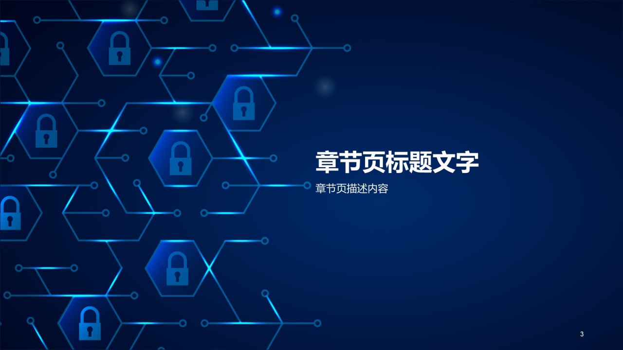 科技智能培训课件PPT主题