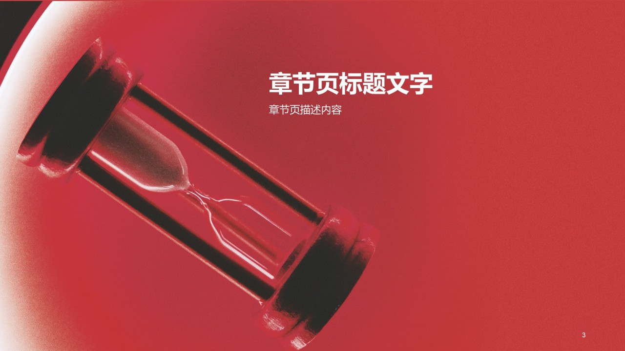 红色生物科技研究报告PPT主题