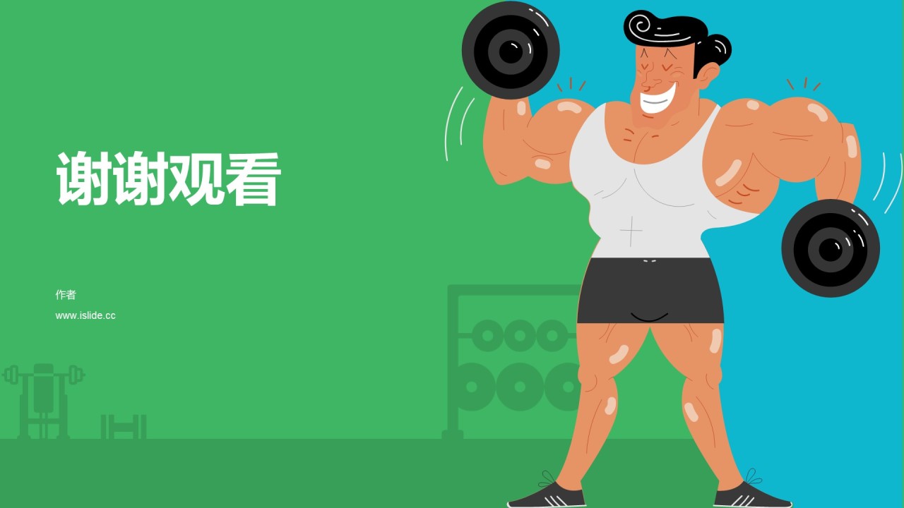 体育运动培训课件PPT主题