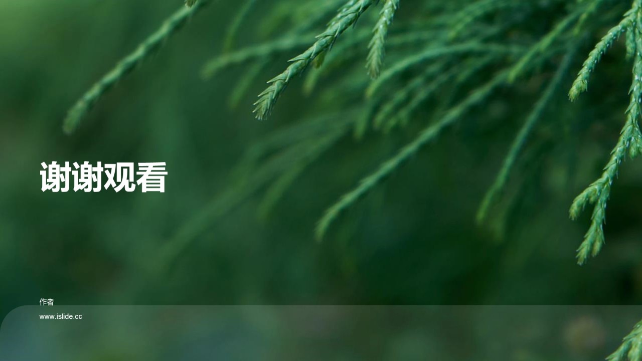 绿色就小清新环保公益PPT主题