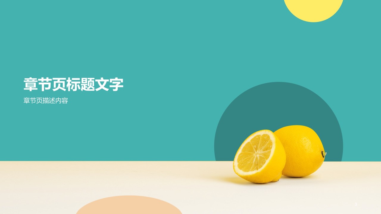 绿色创意食品健康PPT模板