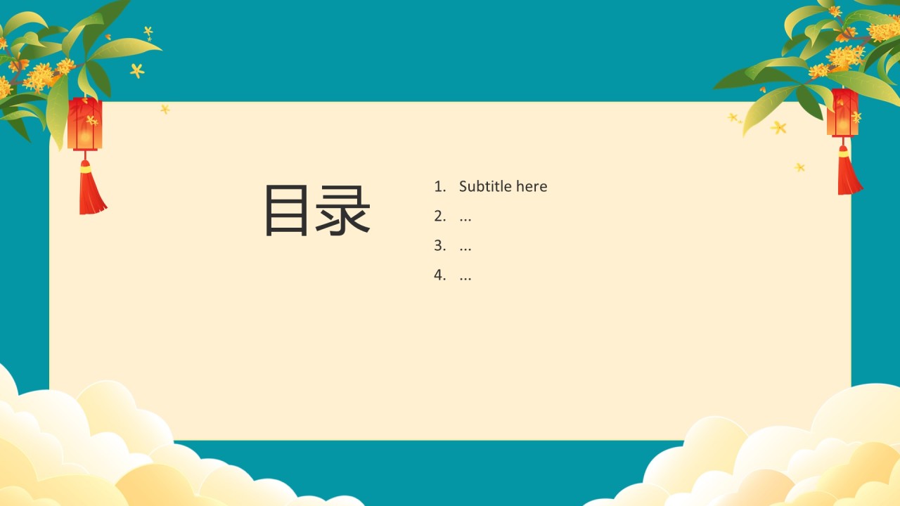 蓝色中国风中秋节PPT