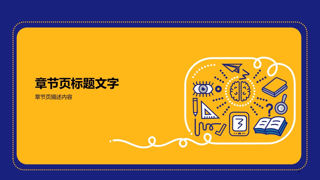 黄色插画毕业答辩PPT主题