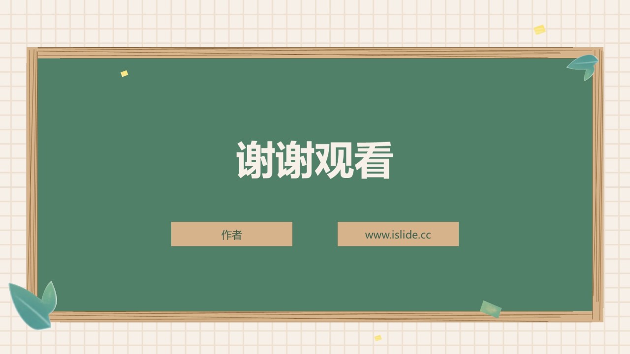 绿色插画风普通话推广PPT主题