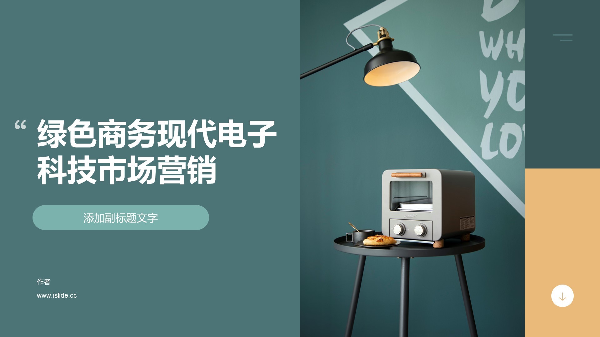 绿色商务现代电子科技市场营销