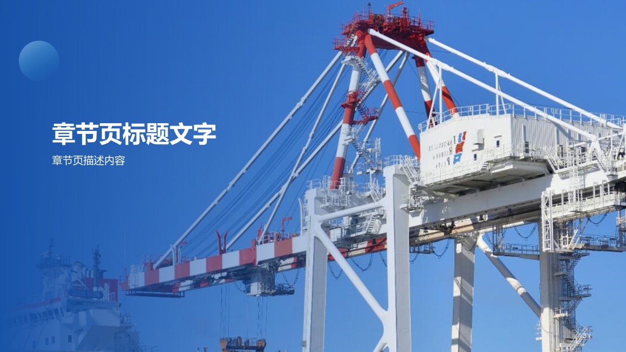 蓝色简约教育培训课件PPT主题