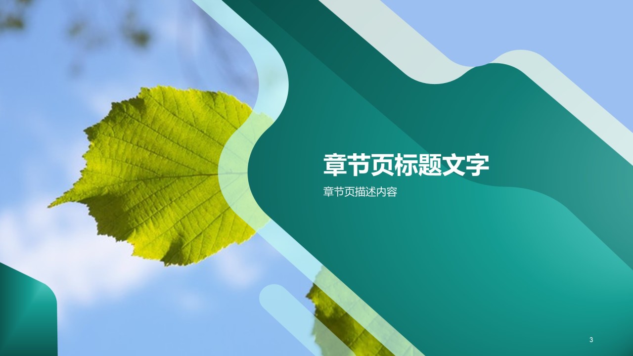 环保行业工作总结PPT模板