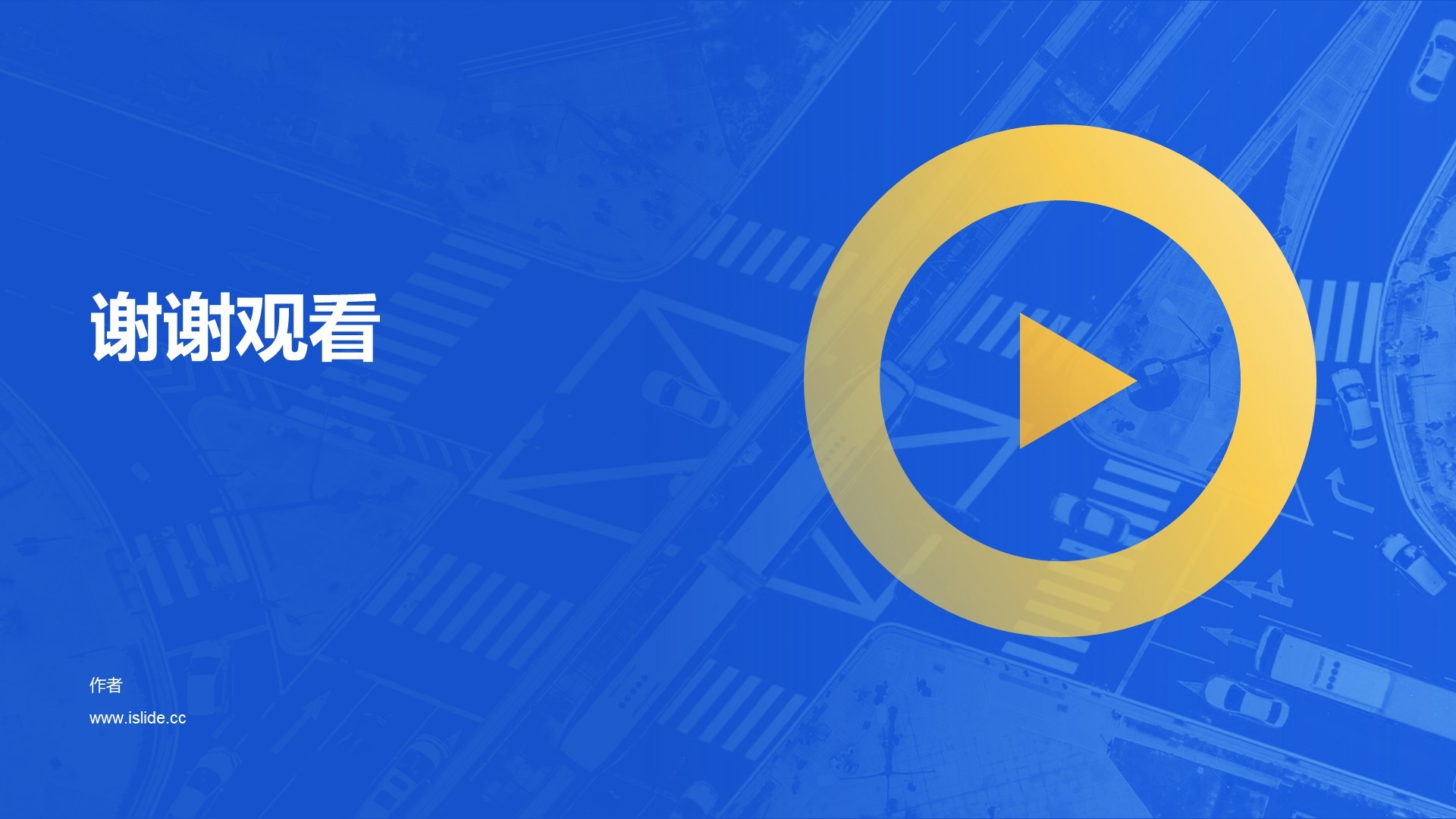 蓝色商务现代交通运输主题PPT主题