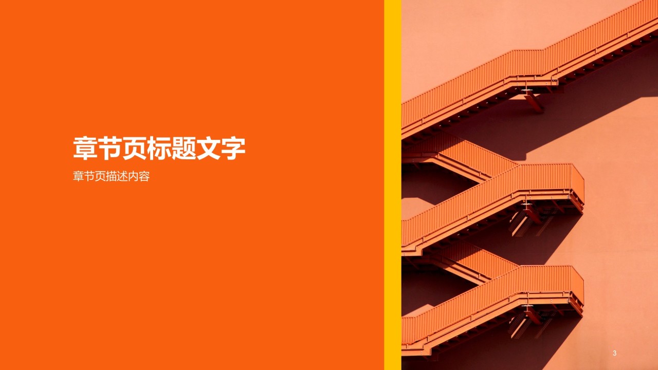 橙色简约家居建材工作总结PPT主题