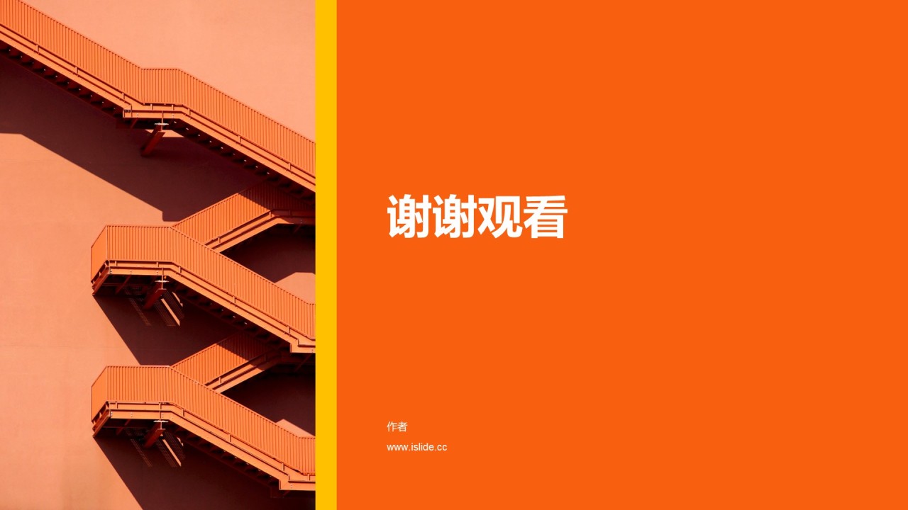 橙色简约家居建材工作总结PPT主题