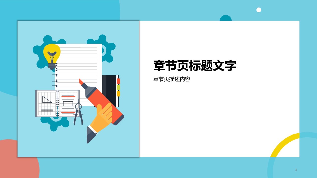 蓝色插画教育培训商业计划书PPT主题