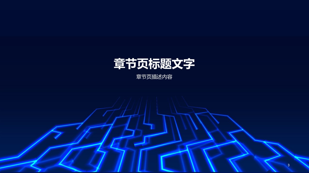 蓝色科技发布会PPT主题