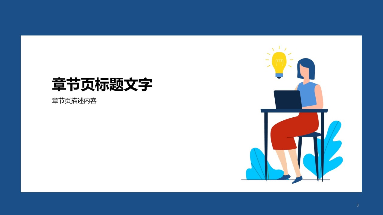 蓝色插画教育办公培训课件PPT主题