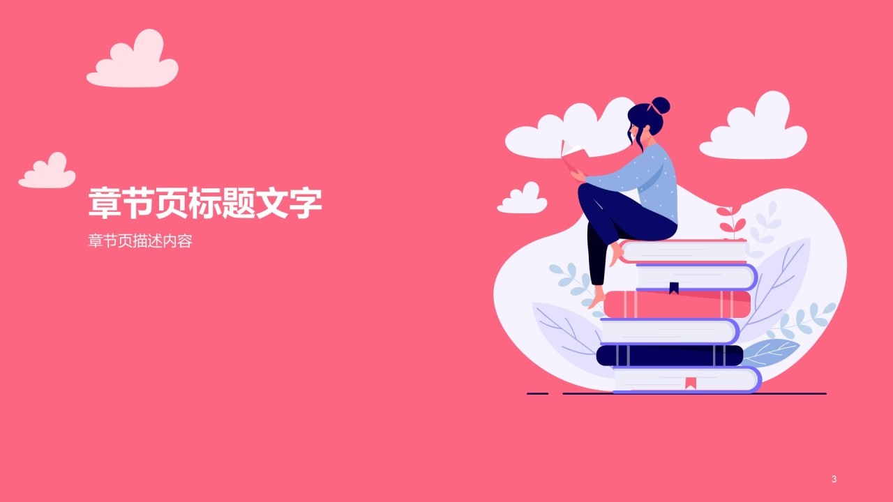 粉色插画互联网述职PPT主题