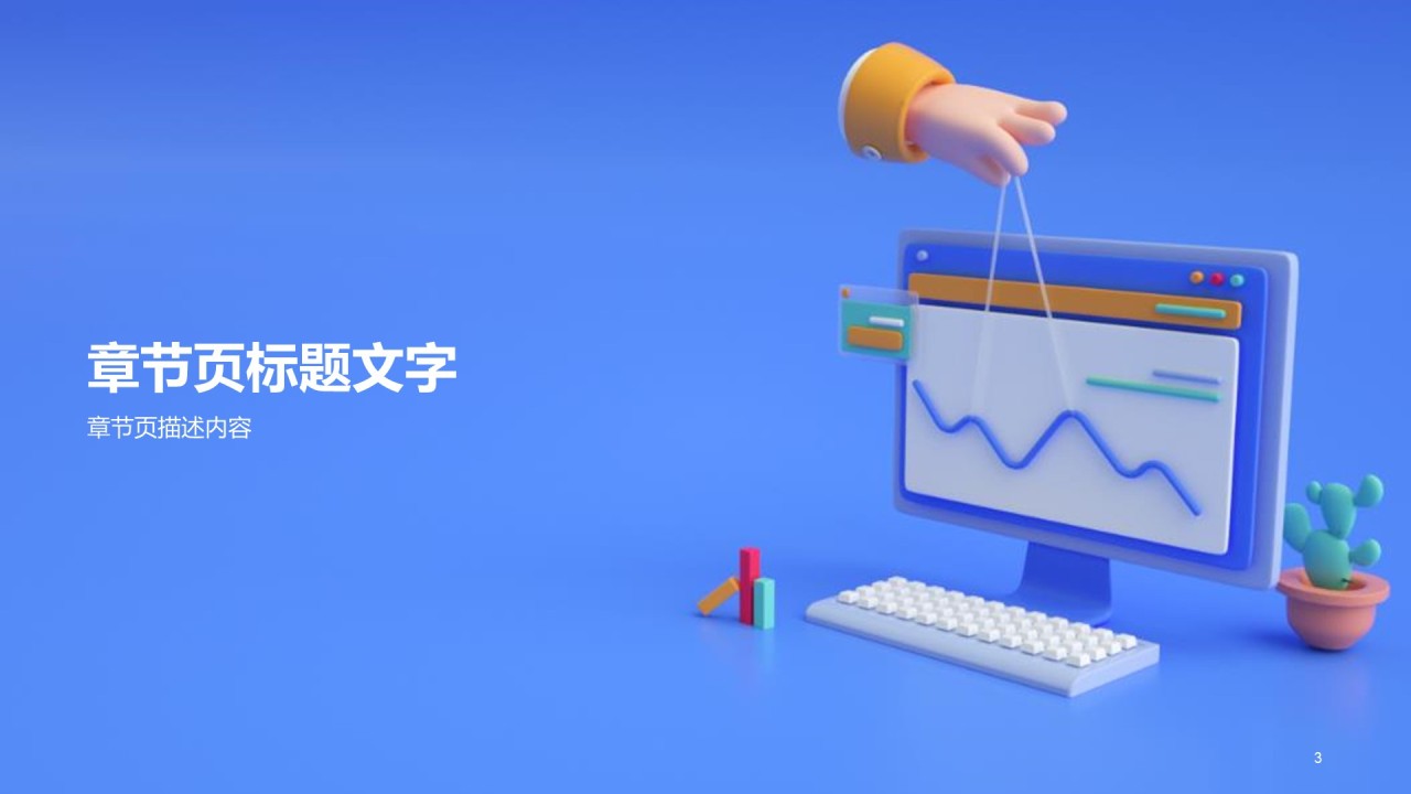 蓝色创意互联网通讯工作总结PPT主题
