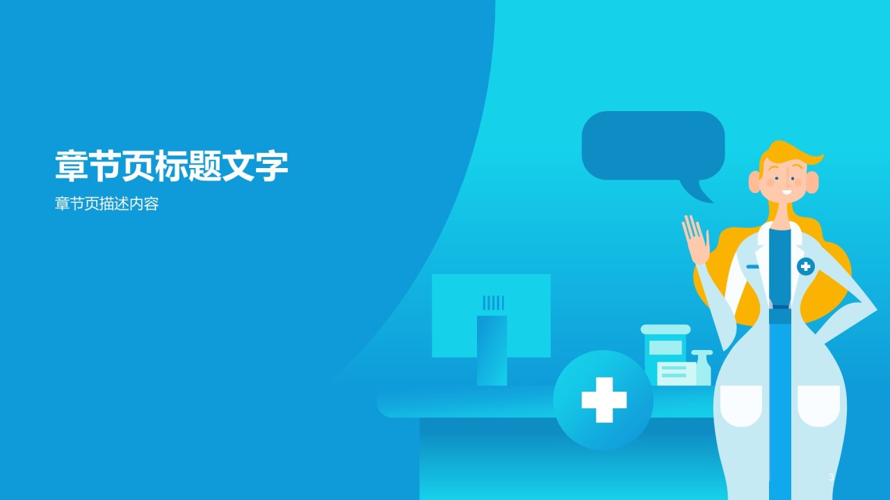 医疗行业知识技能培训课件PPT素材