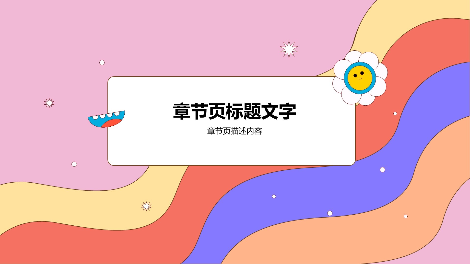 粉色简约扁平儿童
公益ppt