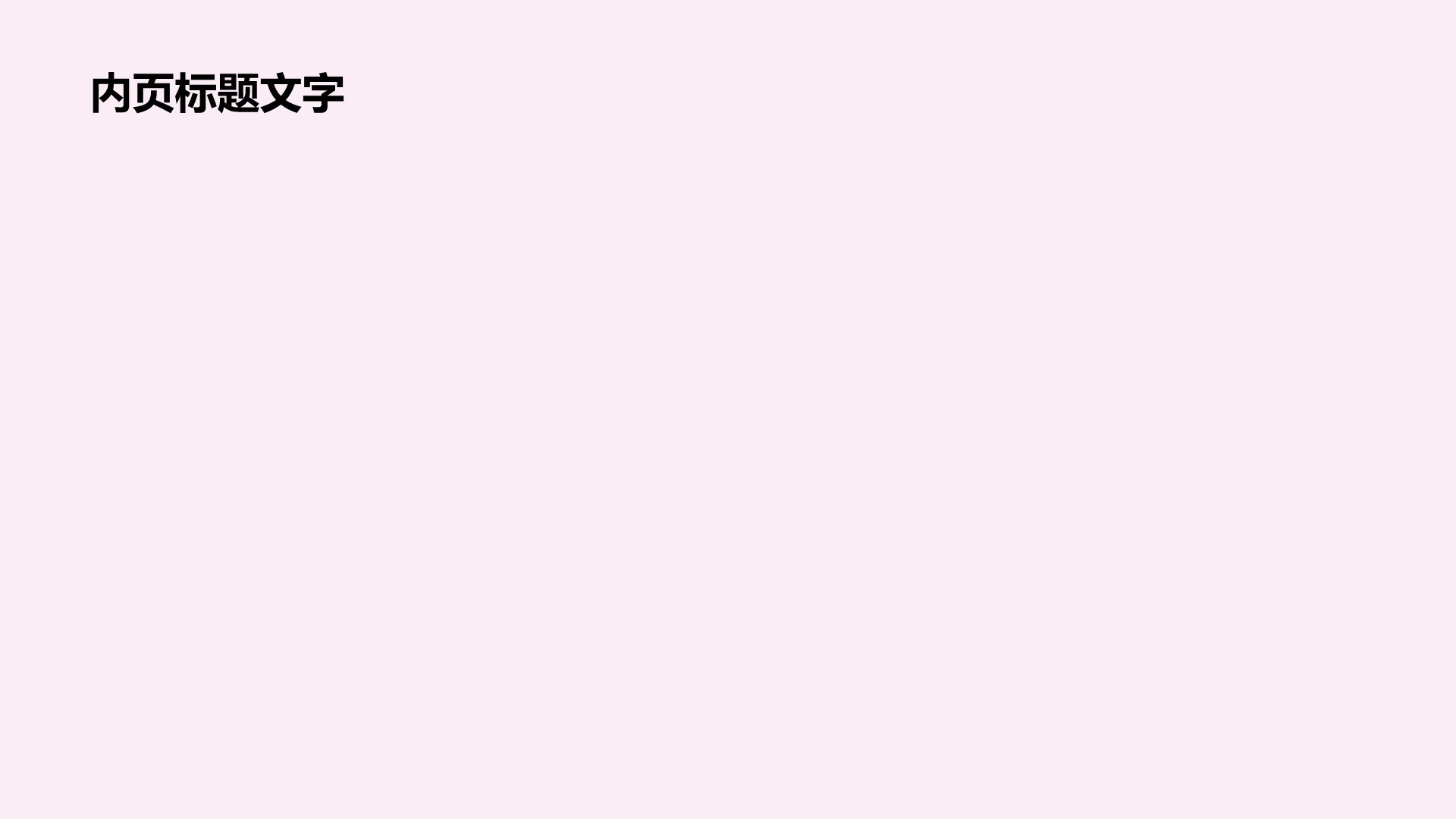 粉色简约扁平儿童
公益ppt