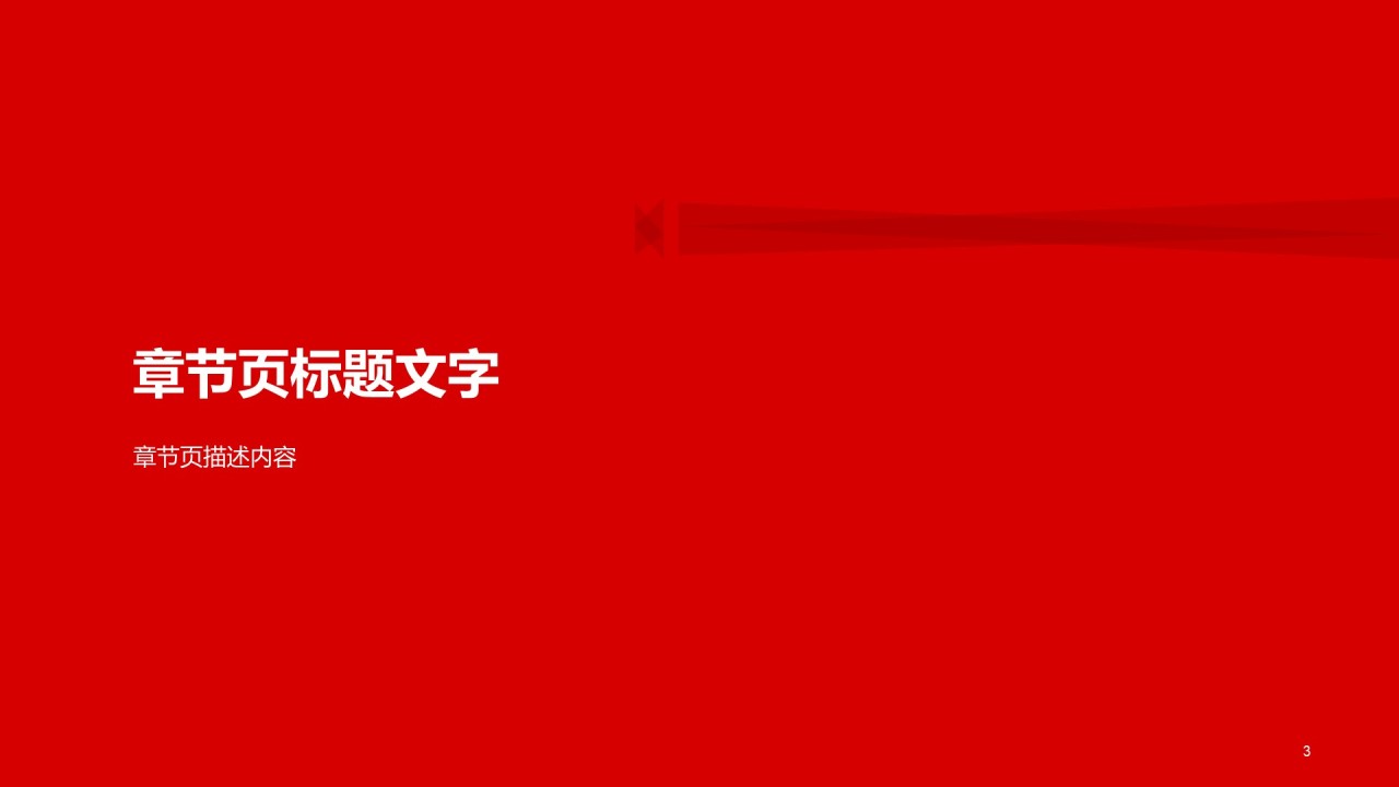 红色喜庆插画简约建党建军节日庆典PPT主题