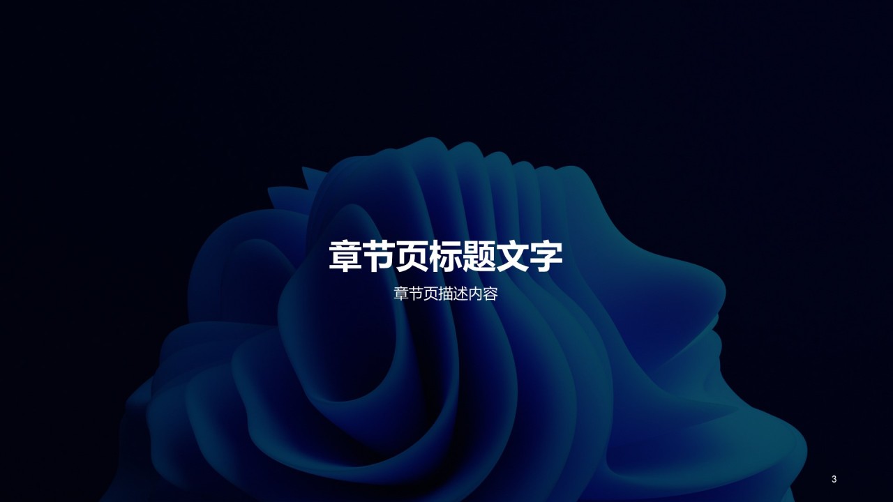 蓝色生物科技医疗PPT主题