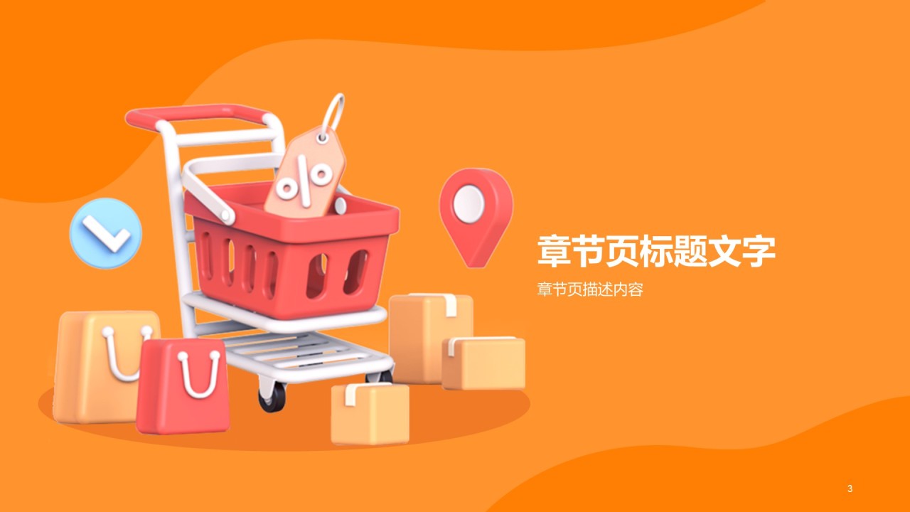 橙色双十二市场营销PPT主题