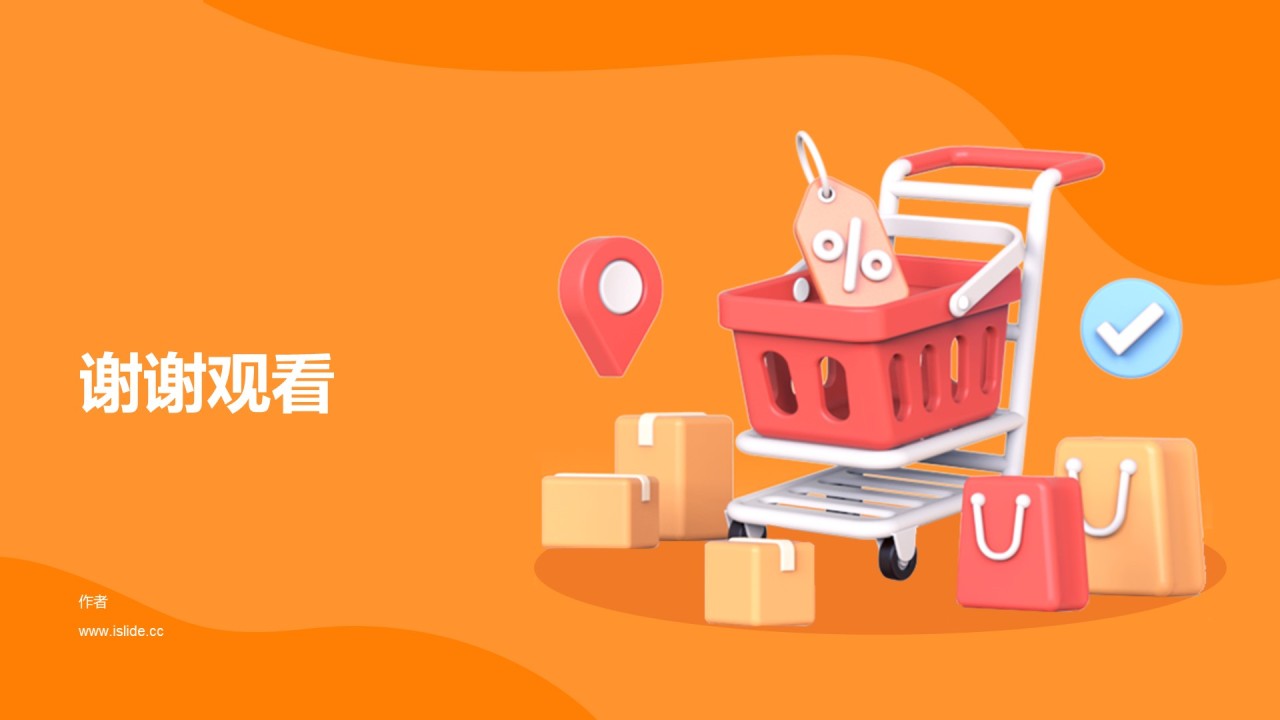 橙色双十二市场营销PPT主题