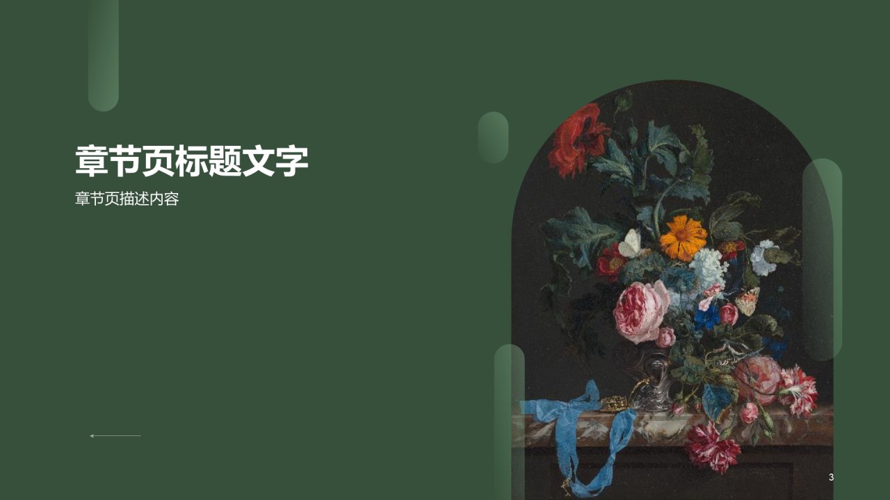 绿色现代艺术广告研究报告