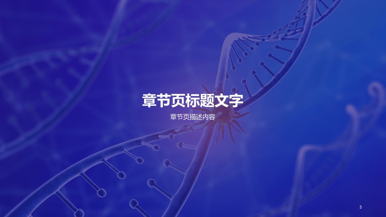 医疗课件培训课件PPT主题