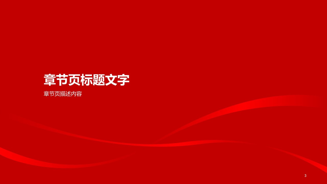 红色喜庆党政党建庆典PPT主题