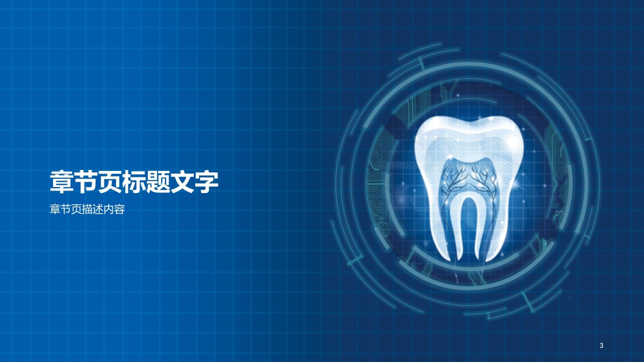 医疗牙科知识技能培训课件PPT