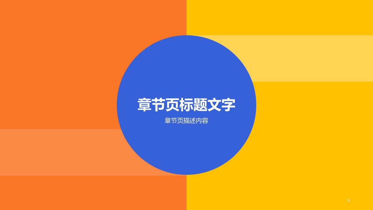 黄色创意快餐项目PPT主题