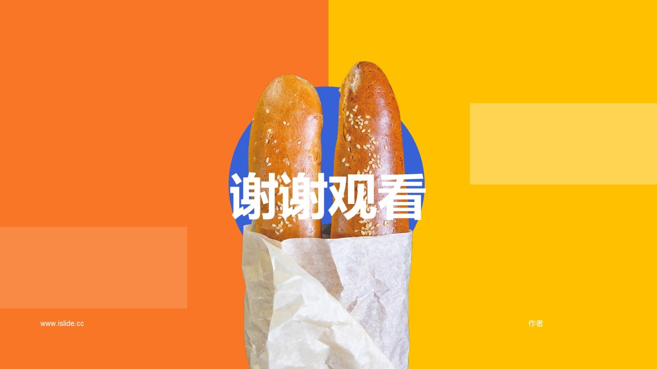 黄色创意快餐项目PPT主题
