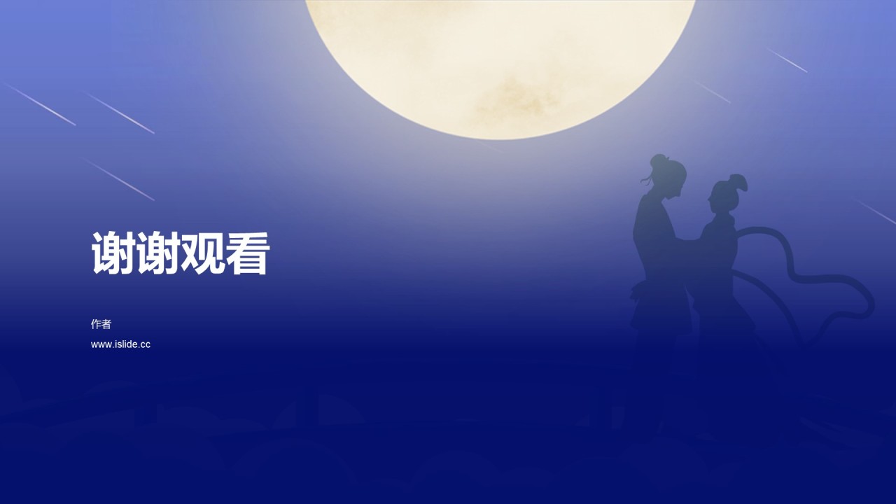蓝色中国风七夕节庆典PPT主题
