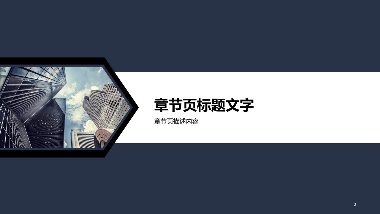 地产服务商业计划书PPT主题