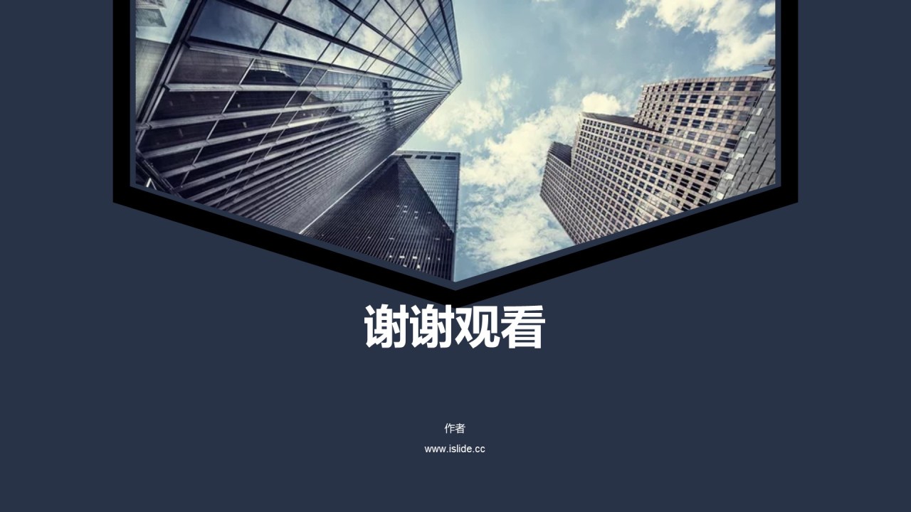 地产服务商业计划书PPT主题