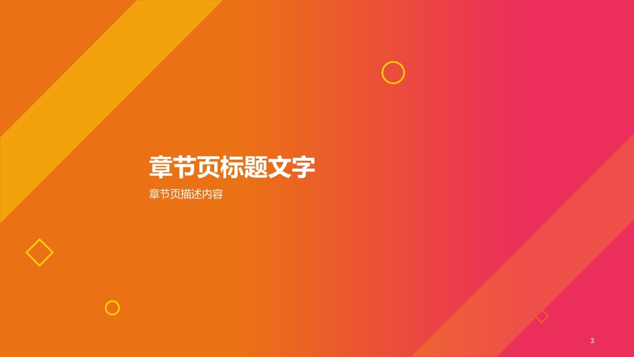 简约商务工作总结PPT主题